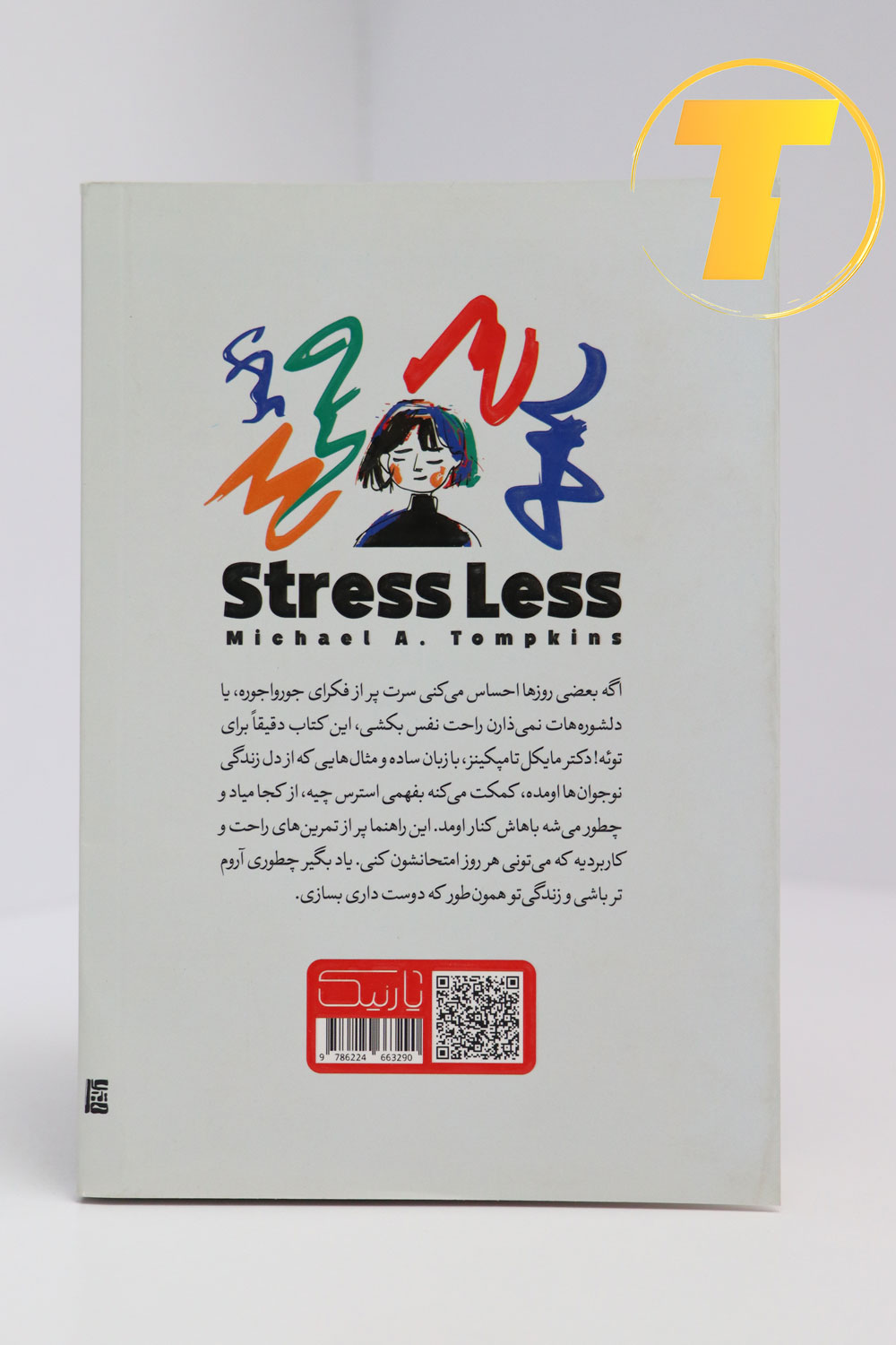 عکس کتاب کمتر استرس داشته باش انتشارات یارنیک