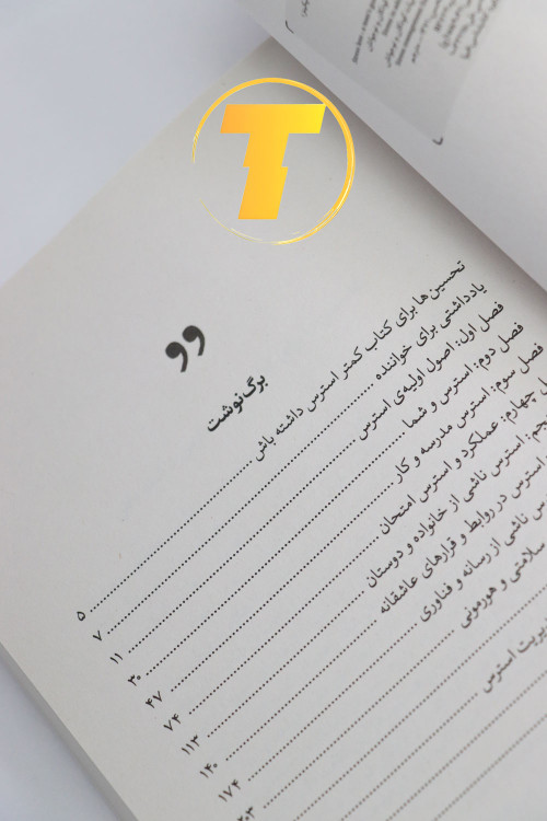 کتاب کاربردی برای کاهش اضطراب و استرس