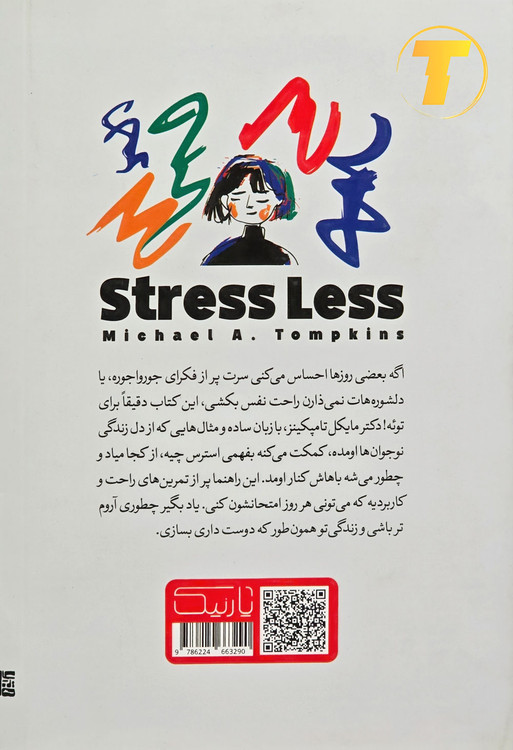 پشت جلد کتاب کمتر استرس داشته باش شامل معرفی کوتاه نویسنده و توضیحاتی درباره کاهش استرس و مدیریت هیجانات – نشر یارنیک