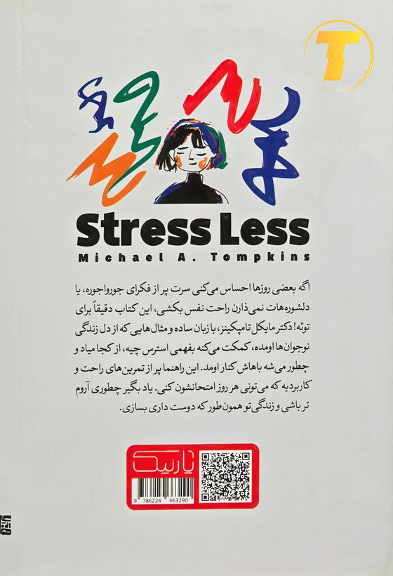پشت جلد کتاب کمتر استرس داشته باش شامل معرفی کوتاه نویسنده و توضیحاتی درباره کاهش استرس و مدیریت هیجانات – نشر یارنیک
