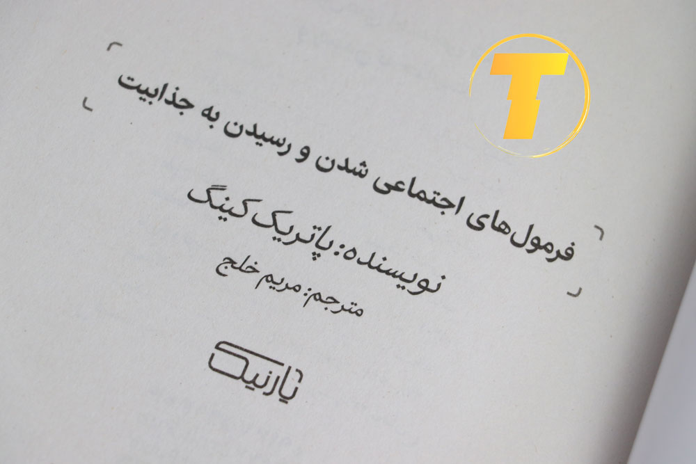 نمای نزدیک صفحات داخلی کتاب حاوی فهرست و سرخط‌های آموزشی