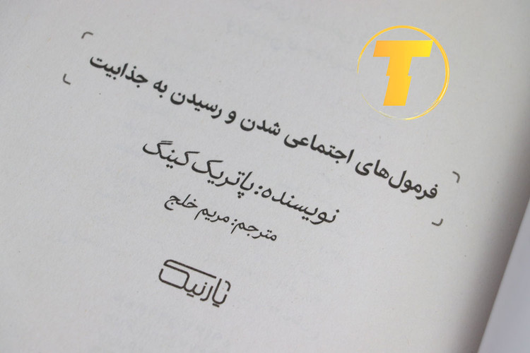 نمای نزدیک صفحات داخلی کتاب حاوی فهرست و سرخطهای آموزشی