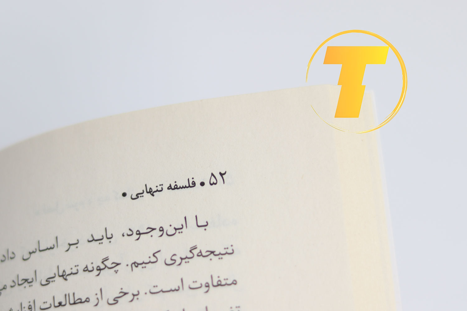 تصویر جلد کتاب «فلسفه تنهایی» با پس‌زمینه‌ای ساده و عنوان برجسته