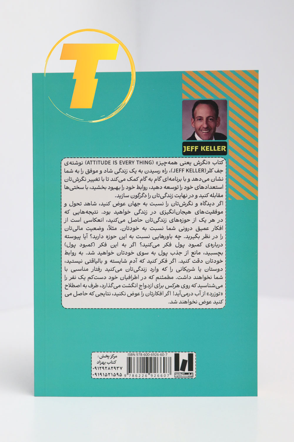 عکس کتاب انگیزشی «نگرش یعنی همه چیز» با عنوان فارسی.