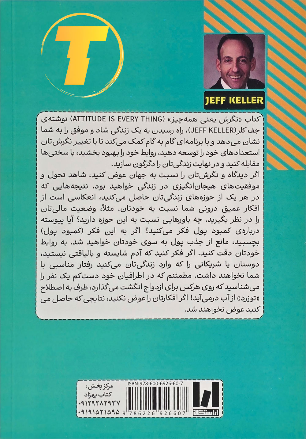 تصویر کتاب «نگرش یعنی همه چیز» نسخه ۱۴۰۴