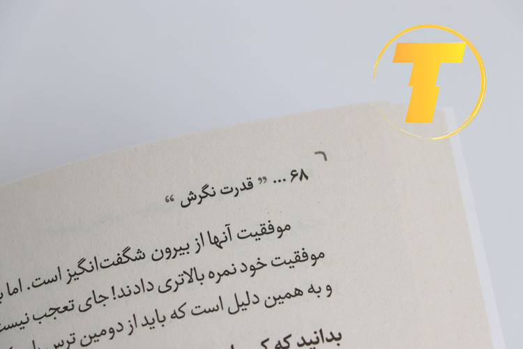 عکس کتاب «قدرت نگرش» نشر یارنیک با عنوان فارسی