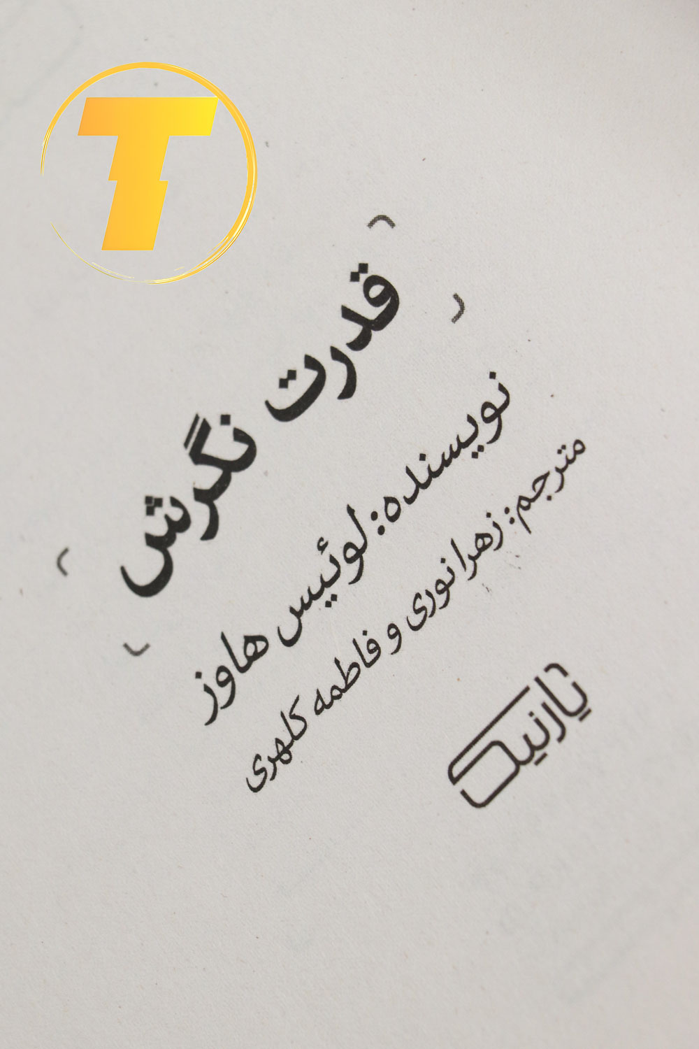 تصویر کتاب انگیزشی «قدرت نگرش» با طراحی ساده و الهام‌بخش.