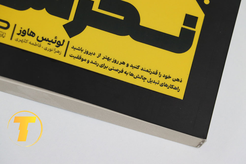 نمای جلد کتاب «قدرت نگرش» ترجمه فارسی با طراحی حرفهای