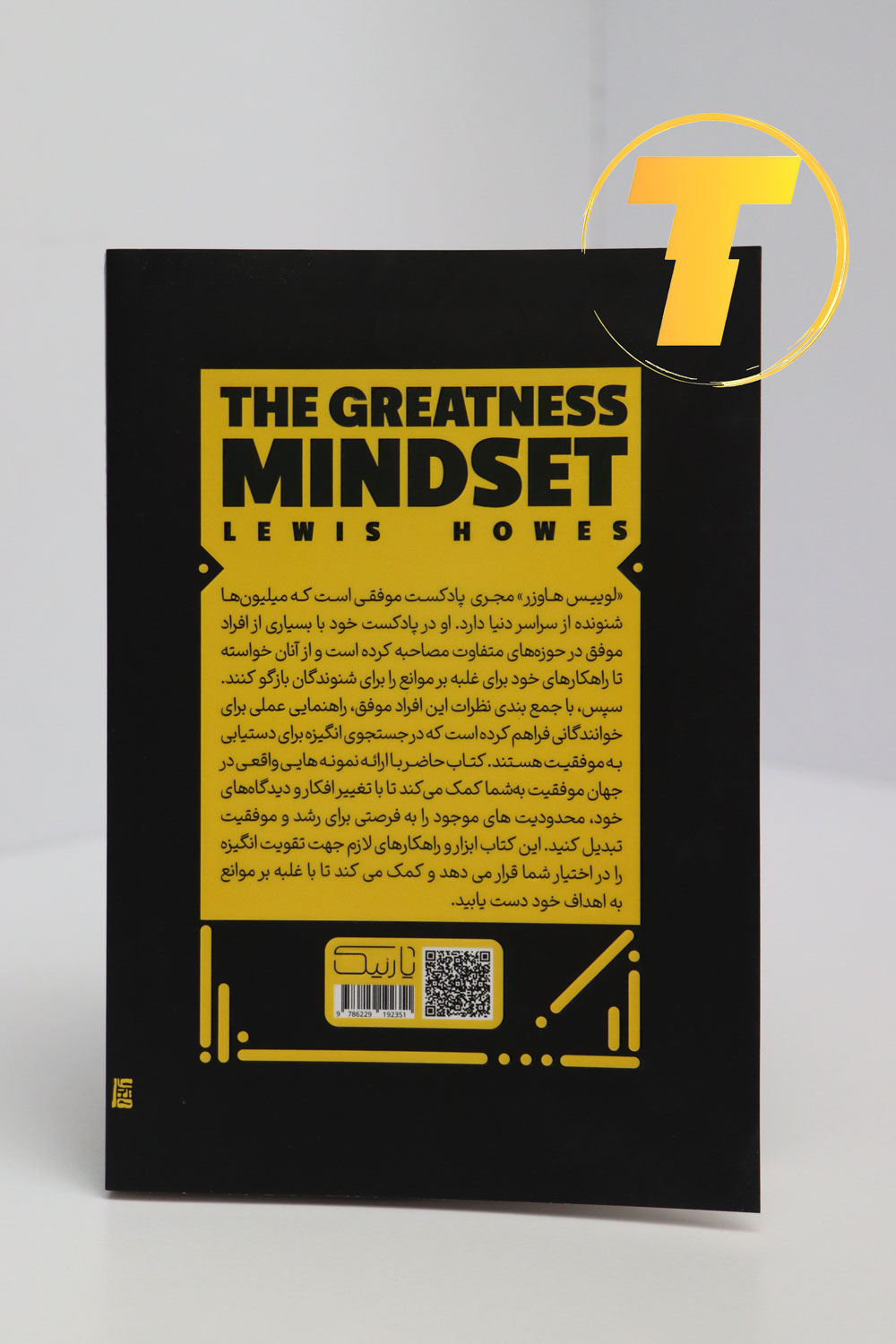 تصویر کتاب انگیزشی درباره تغییر نگرش و موفقیت شخصی