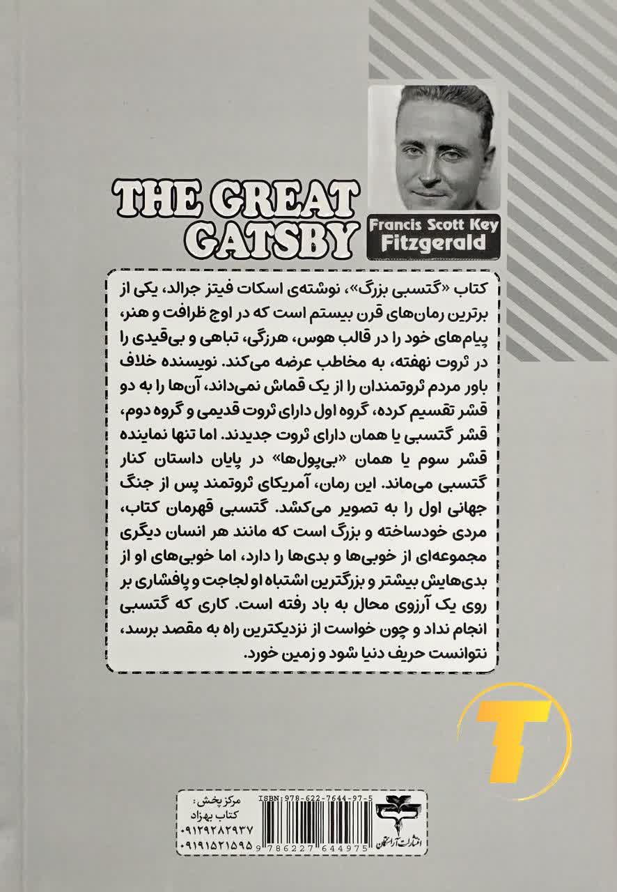 عکس کتاب گتسبی بزرگ اثر فیتزجرالد با جلد فارسی
