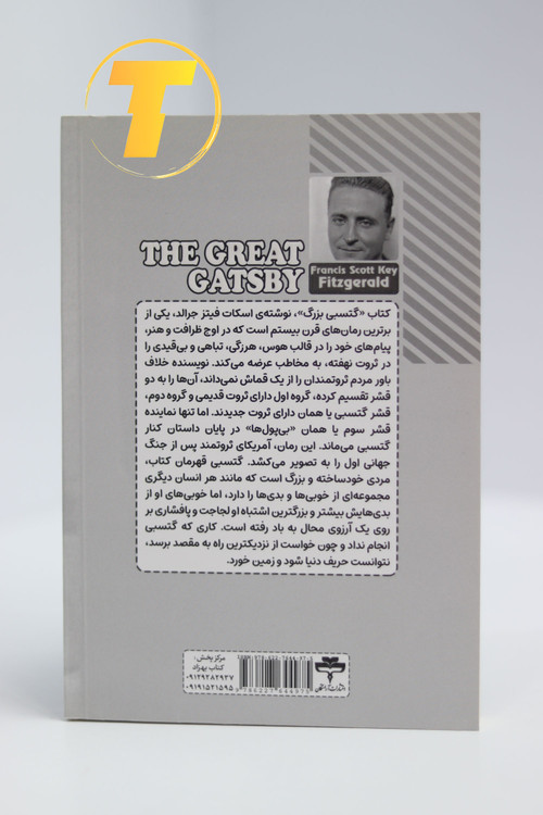 عکس کتاب گتسبی بزرگ ترجمه فارسی فاطمه خوندی