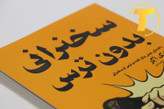 نمای بستهبندی نسخه چاپی کتاب و مشخصات ترجمه