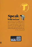 پشت جلد کتاب سخنرانی بدون ترس شامل معرفی کوتاه نویسنده و خلاصهای از راهکارهای مهارت ارائه و غلبه بر اضطراب – نشر یارنیک