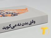 نمایی از طرح جلد اصلی کتاب با طراحی آرامشبخش و علمی