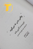 کتاب وقتی بدن نه میگوید روی میز سفید – تصویری از جلد و کنارههای کتاب چاپشده توسط نشر یارنیک