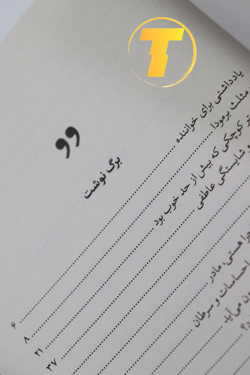 صفحات باز کتاب وقتی بدن نه میگوید – نمایی از چاپ تمیز، صفحهآرایی منظم و طراحی نشر یارنیک روی میز سفید