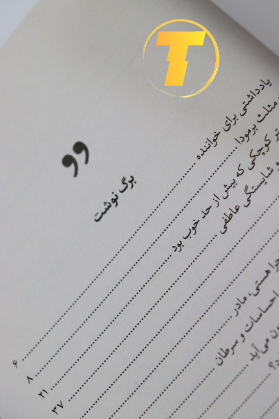 صفحات باز کتاب وقتی بدن نه میگوید – نمایی از چاپ تمیز، صفحهآرایی منظم و طراحی نشر یارنیک روی میز سفید
