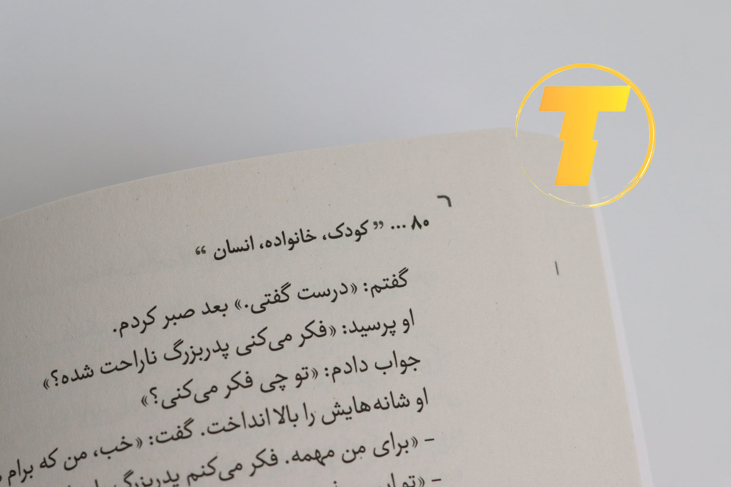 کتاب کودک، خانواده، انسان با تخفیف ویژه در سایت تکنام کالار