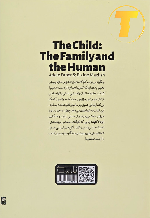 خرید کتاب کودک، خانواده، انسان با ترجمه مهسا قاسمی
