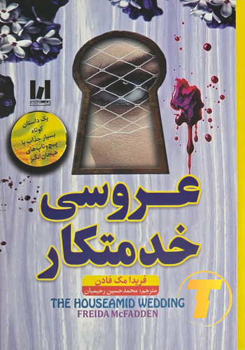 مایی از طرح جلد اصلی کتاب با طراحی داستانی و جذاب)