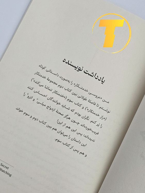 نسخه فارسی کتاب عروسی خدمتکار ترجمه محمد حسین رحیمیان