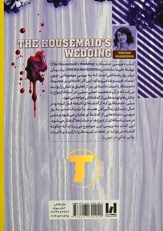 شت جلد کتاب عروسی خدمتکار شامل معرفی کوتاه نویسنده و خلاصه داستانی عاشقانه و اجتماعی – انتشارات آراستگان