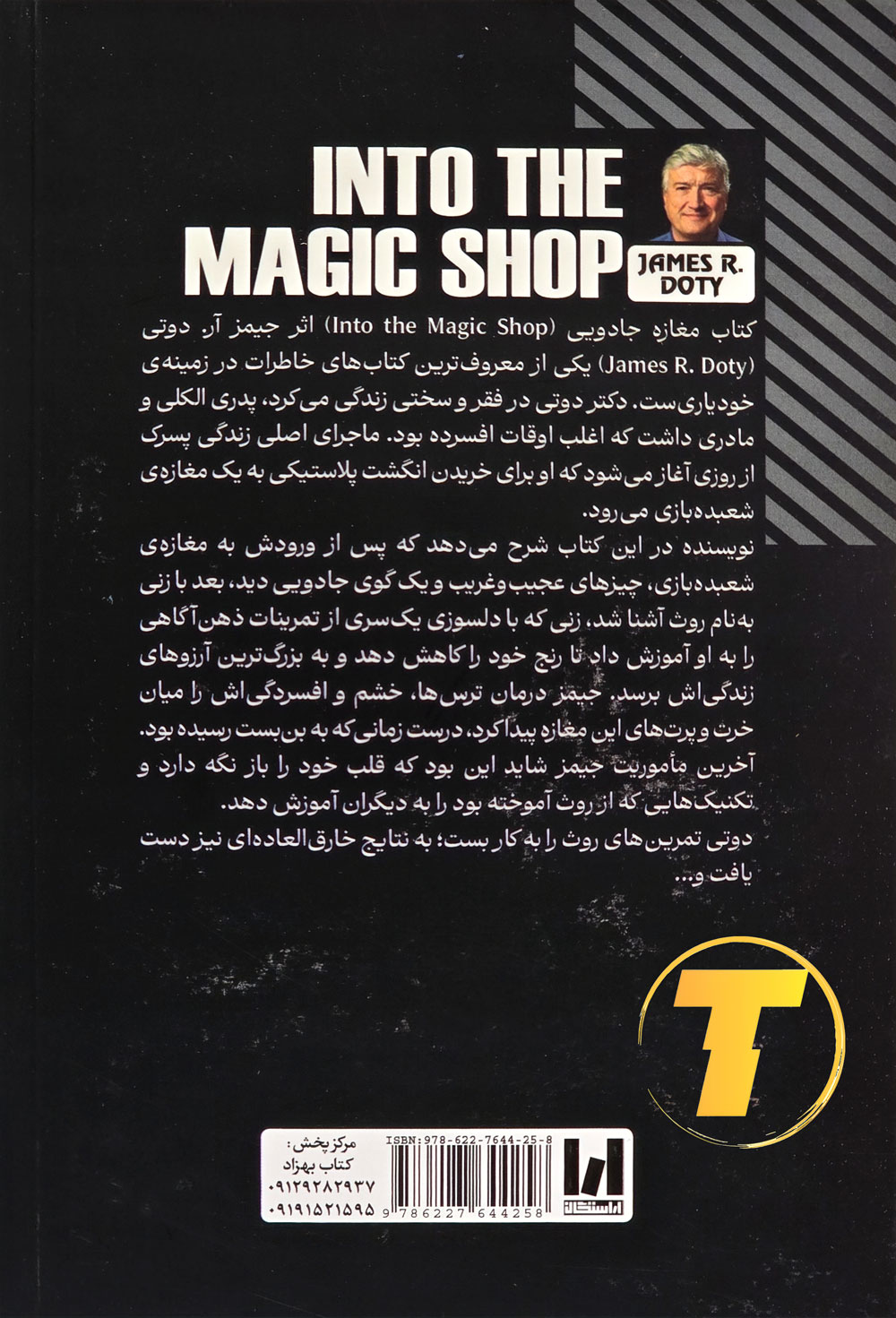 کتاب تأثیرگذار مغازه جادویی نوشته دکتر جیمز دوتی