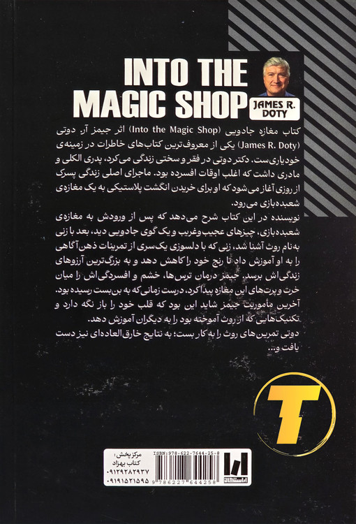 کتاب تأثیرگذار مغازه جادویی نوشته دکتر جیمز دوتی
