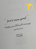 جلد اصلی کتاب آینده پسرت را بساز با ترجمه فارسی