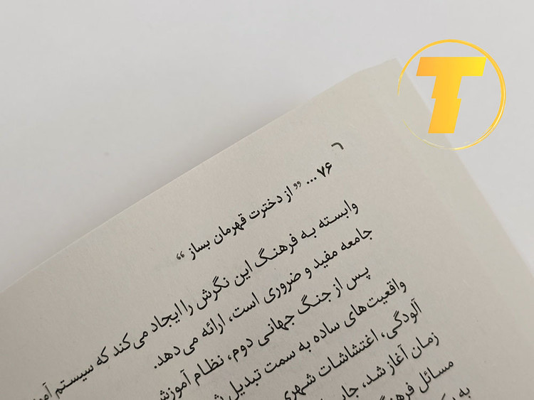جزئیات طرح روی جلد کتاب از دخترت قهرمان بساز برای پست فروشگاه تکنام کالا.