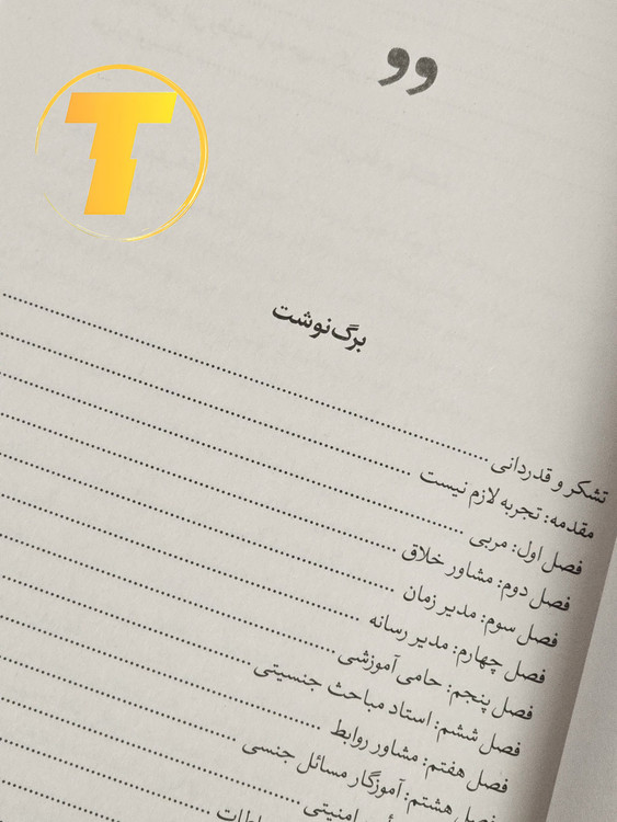 نسخه شومیز کتاب «از دخترت قهرمان بساز» نشر یارنیک — خرید در تکنام کالا