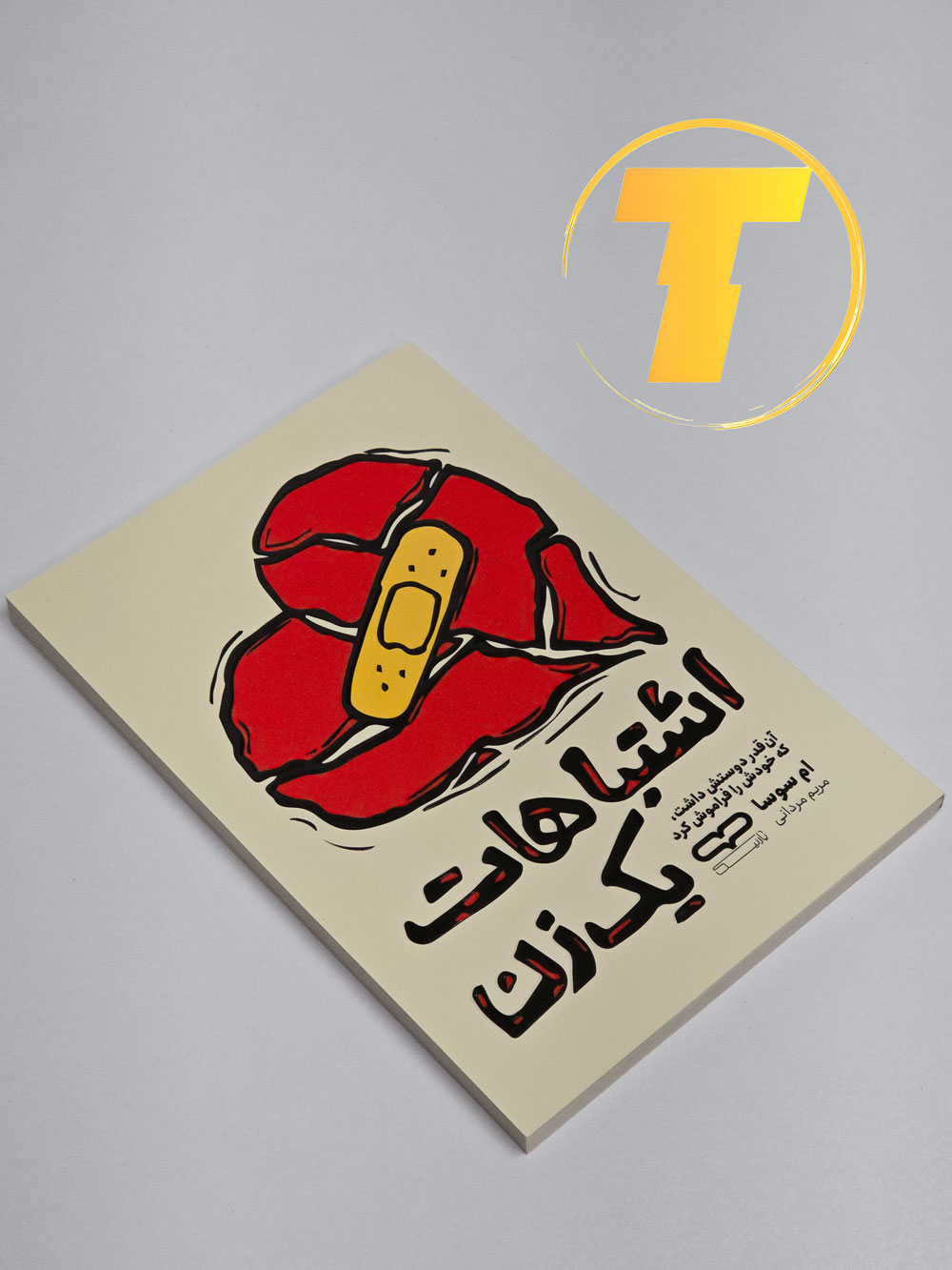 عکس بسته‌بندی کتاب اشتباهات یک زن برای ارسال از تکنام‌کالا
