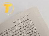 کتاب روانشناسی موفقیت و اعتماد به نفس ترجمه فارسی