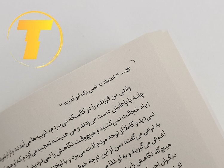 کتاب روانشناسی موفقیت و اعتماد به نفس ترجمه فارسی