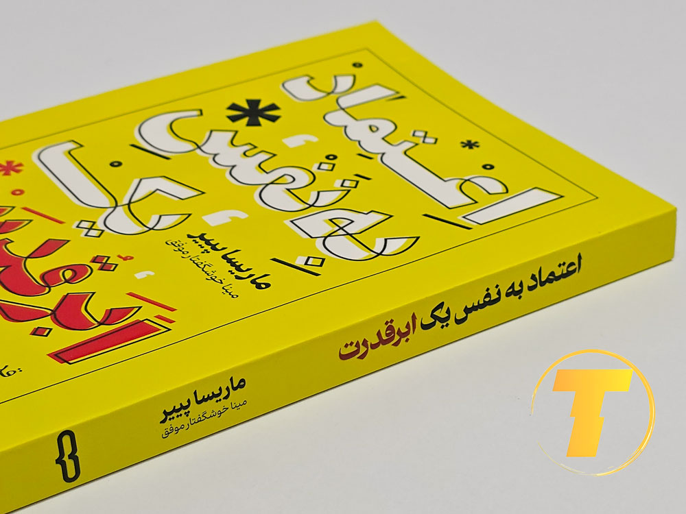 کتاب توسعه فردی برای افزایش مهارت‌های اجتماعی