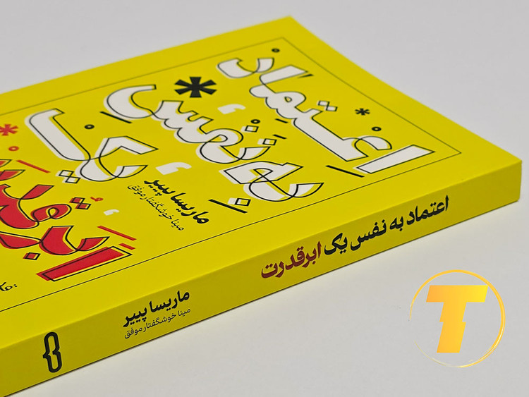 کتاب توسعه فردی برای افزایش مهارتهای اجتماعی