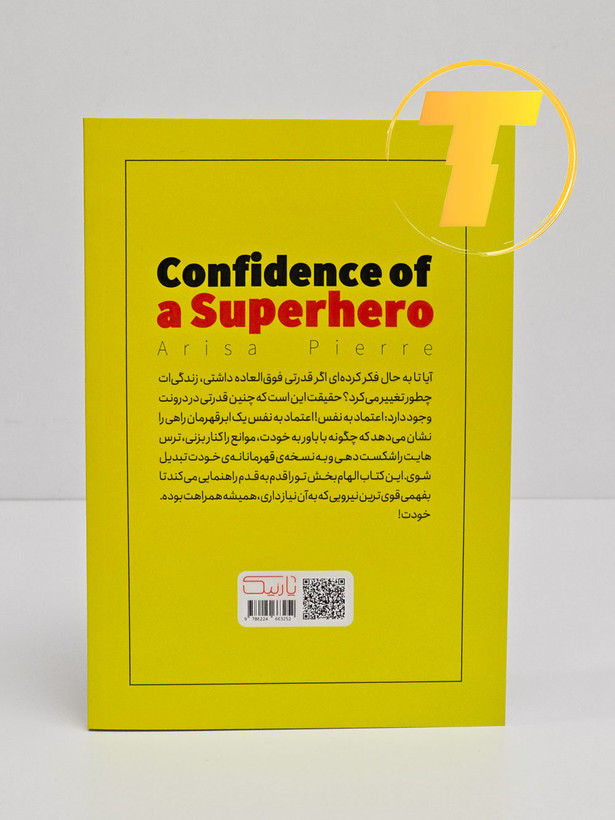 مطالعه کتاب اعتماد به نفس برای رشد شخصی