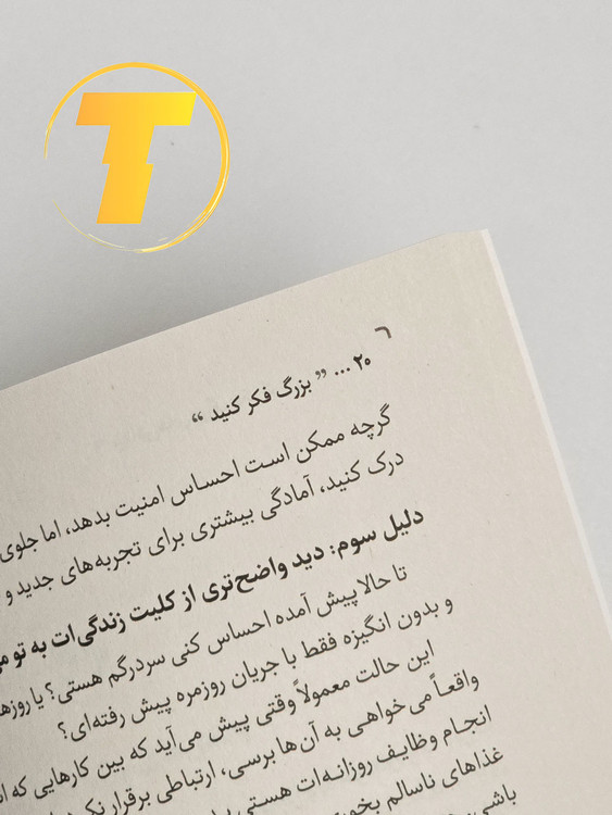 نسخه فارسی کتاب بزرگ فکر کنید با ترجمه آرزو بصیری