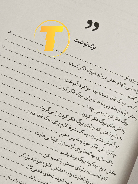 کتاب بزرگ فکر کنید اثر دامون زاهاریادس مناسب توسعه فردی