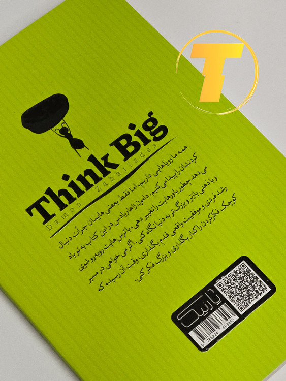 جزئیات طراحی جلد کتاب بزرگ فکر کنید