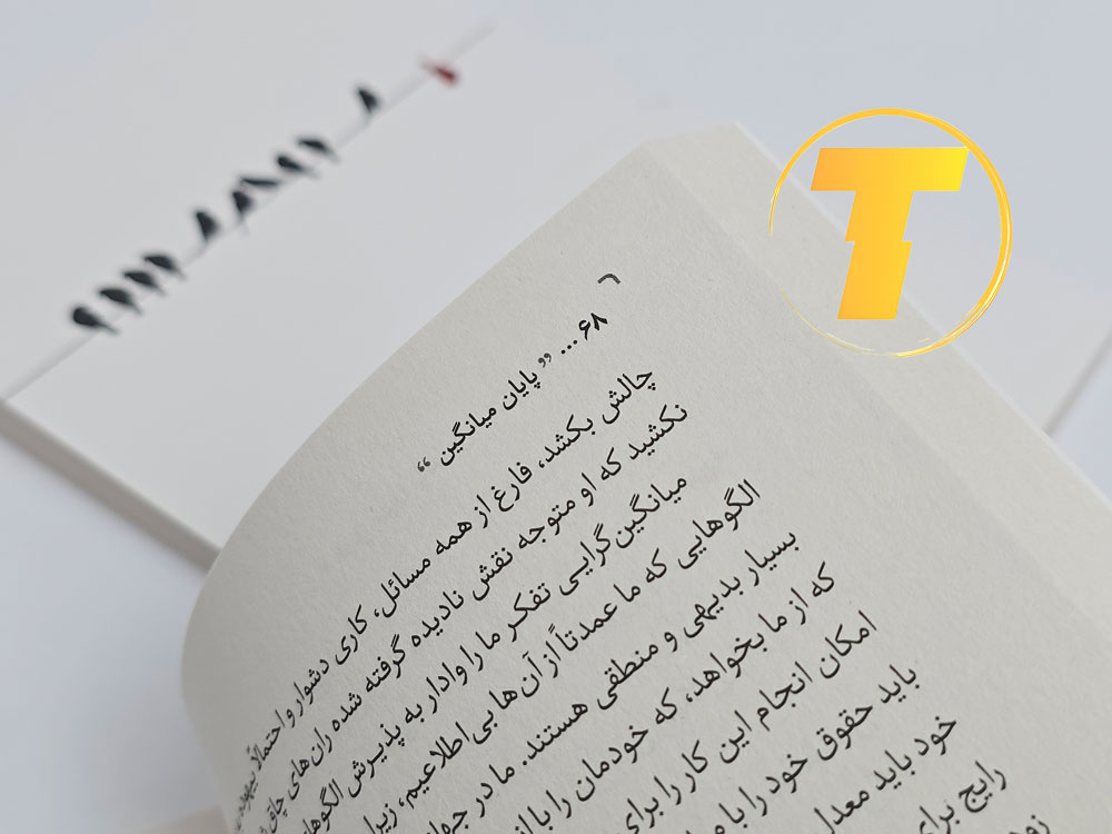 نمایش جزئیات جلد شومیز و کاغذ بالک کتاب پایان میانگین