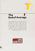 کتاب پایان میانگین روی میز سفید – تصویری از جلد و کنارههای کتاب چاپشده توسط نشر یارنیک