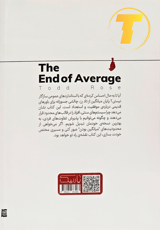 کتاب پایان میانگین روی میز سفید – تصویری از جلد و کنارههای کتاب چاپشده توسط نشر یارنیک