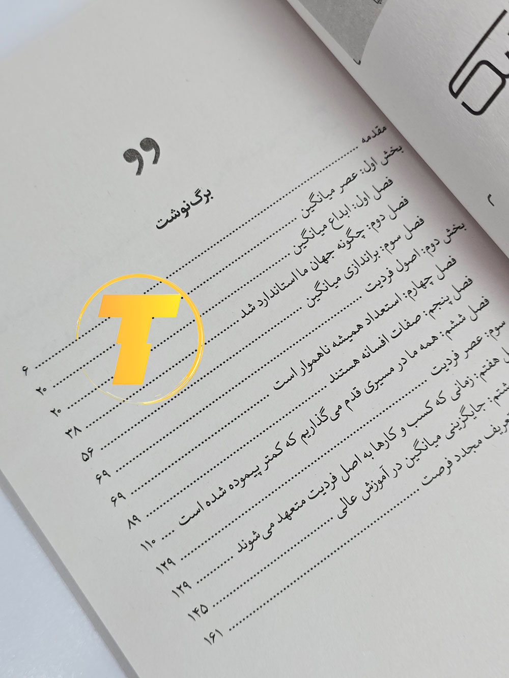 کتاب پایان میانگین – ترجمه فاطمه مطیع، نشر یارنیک