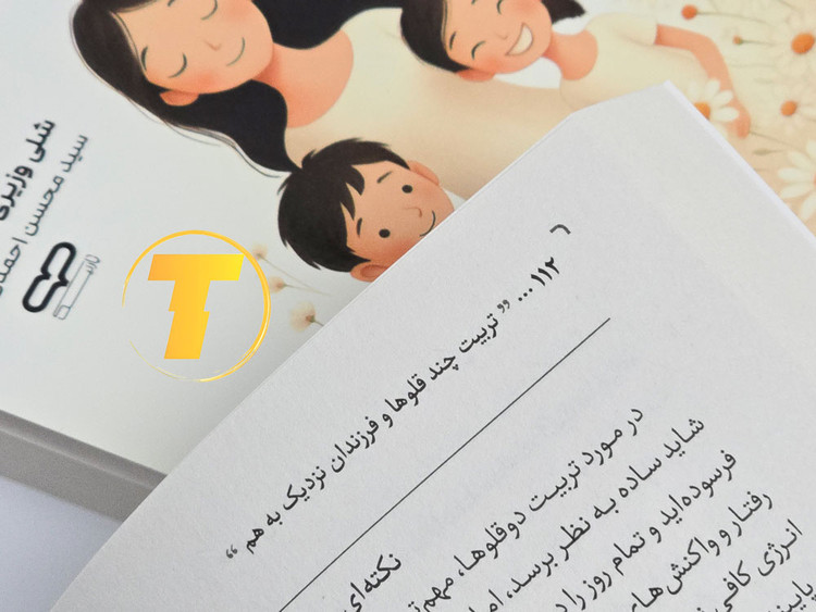 متن آموزشی کتاب تربیت چندقلوها نشر یارنیک