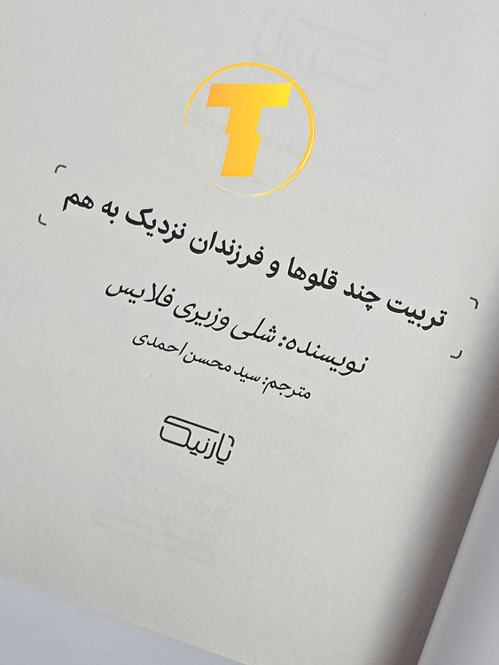 کتاب آموزشی شومیز برای پرورش چندقلوها