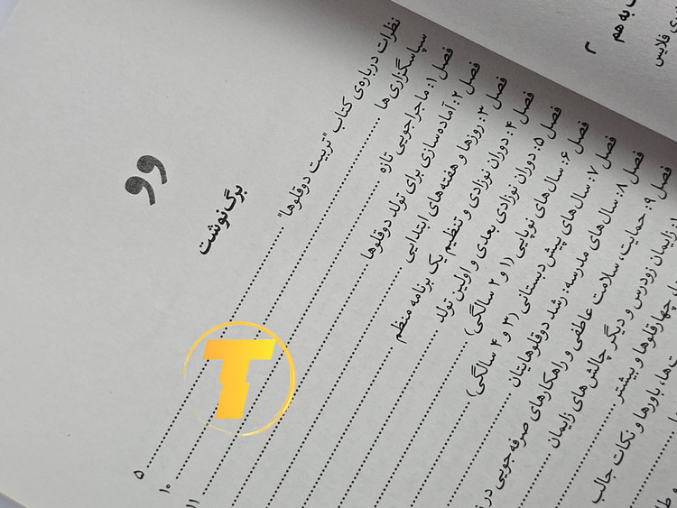 راهکارهای عملی برای هماهنگی میان فرزندان نزدیک سن