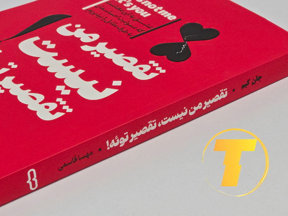 کتاب بالک با طراحی جلد مدرن از نشر یارنیک