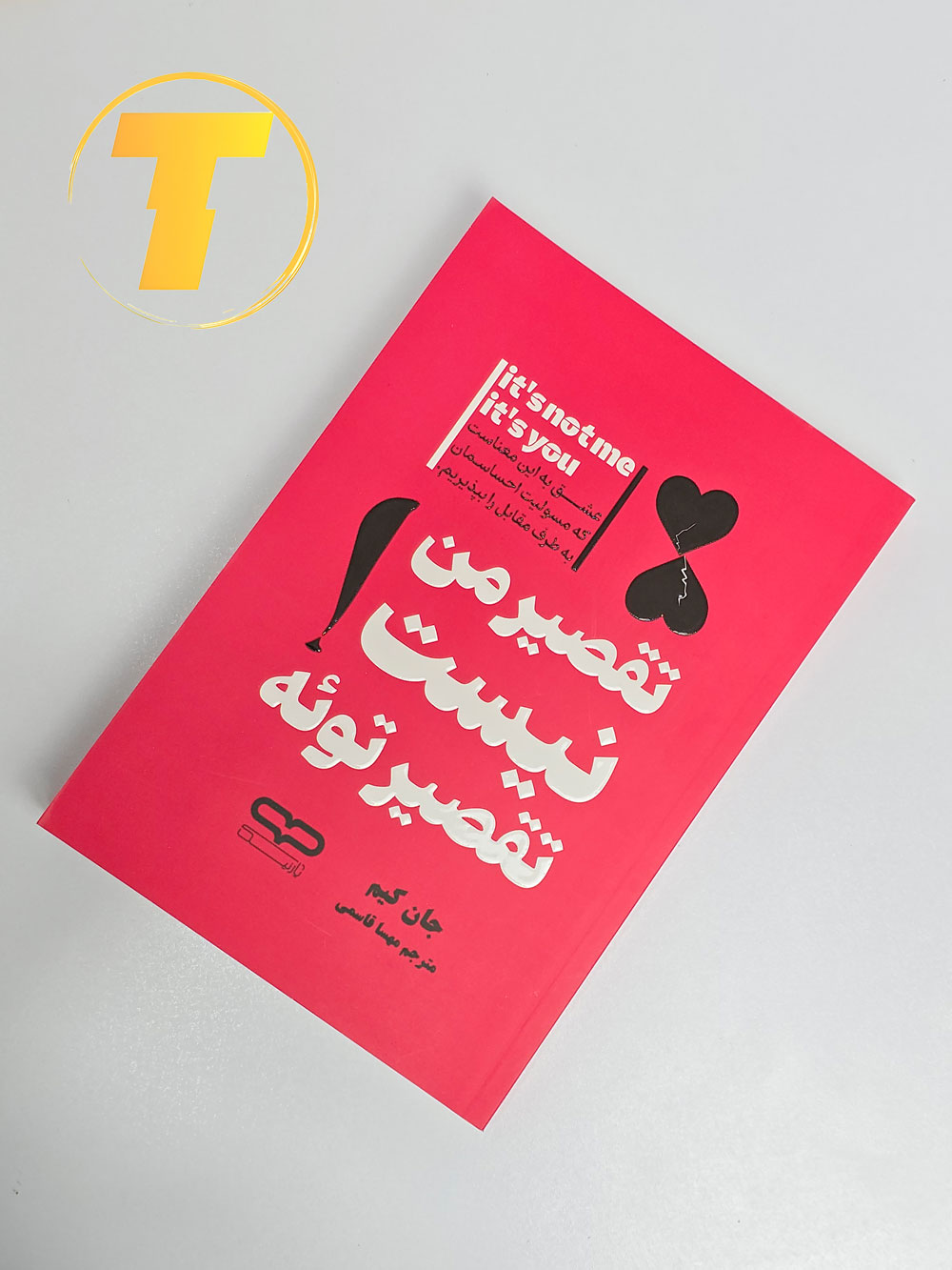 کتاب خودشناسی و روابط بین فردی در سایت تکنام کالا