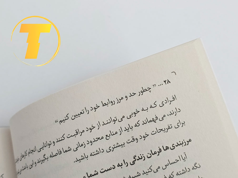 کتابی برای تقویت خودآگاهی و شناخت محدودیت‌های شخصی